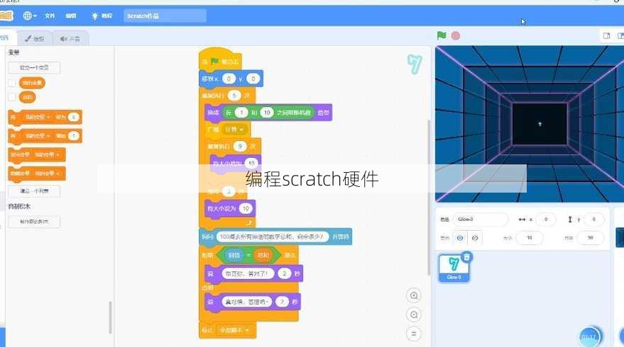 编程scratch硬件