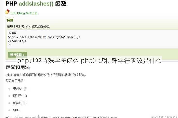 php过滤特殊字符函数 php过滤特殊字符函数是什么