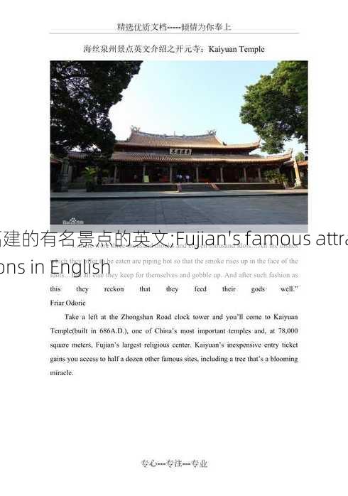 福建的有名景点的英文;Fujian's famous attractions in English