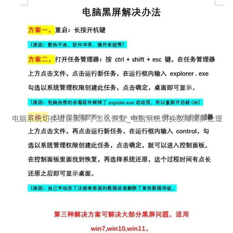 电脑系统切换错误黑屏了怎么恢复_电脑系统切换故障黑屏处理