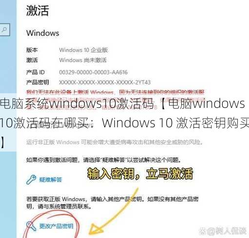 电脑系统windows10激活码【电脑windows10激活码在哪买：Windows 10 激活密钥购买】