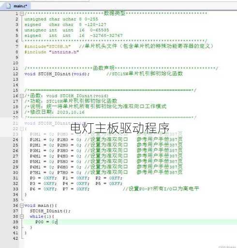 电灯主板驱动程序