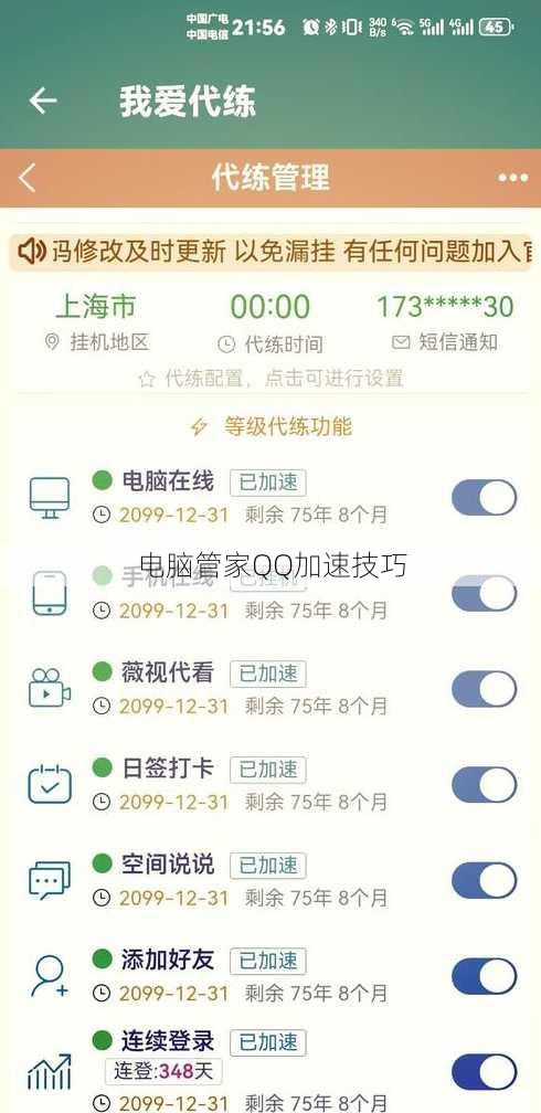 电脑管家QQ加速技巧