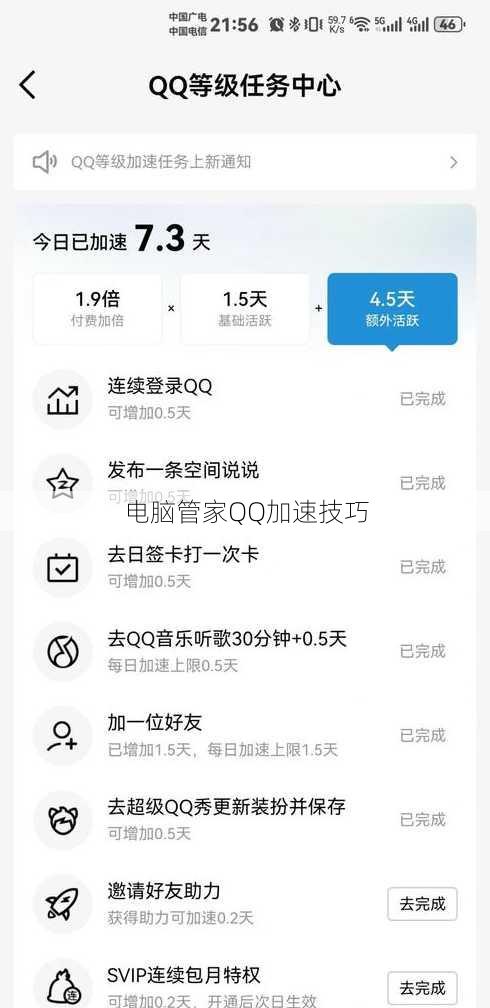 电脑管家QQ加速技巧