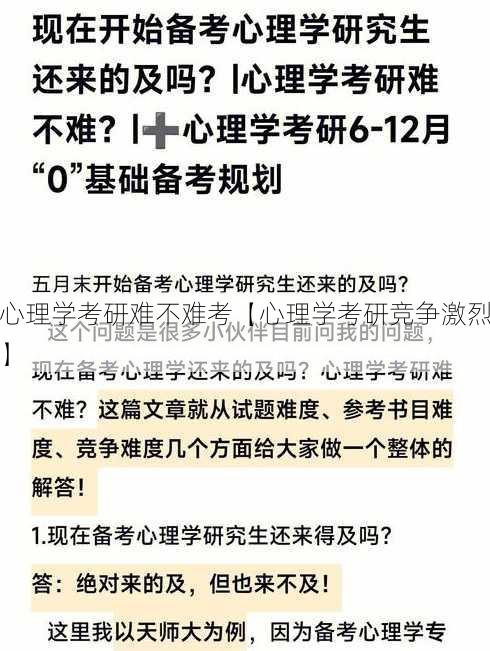 心理学考研难不难考【心理学考研竞争激烈】