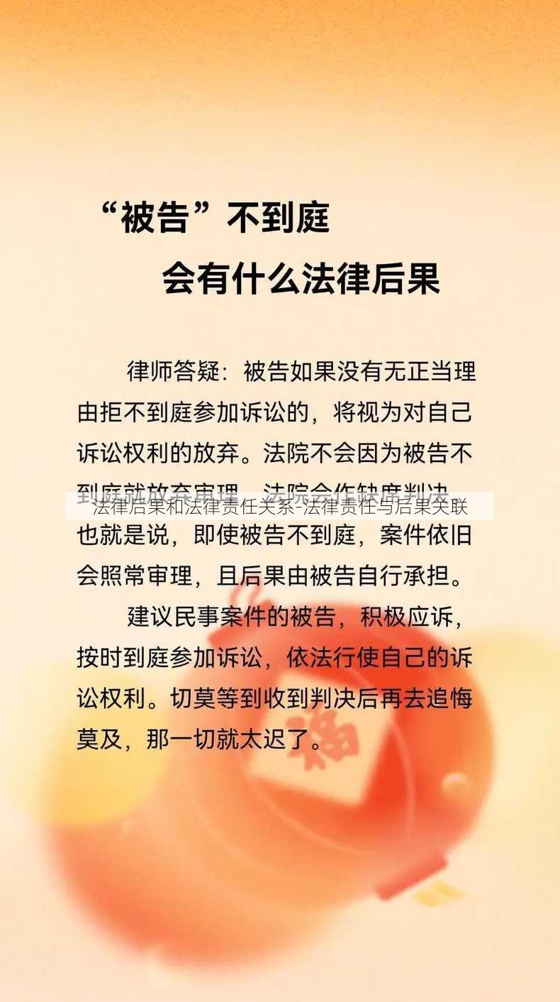 法律后果和法律责任关系-法律责任与后果关联