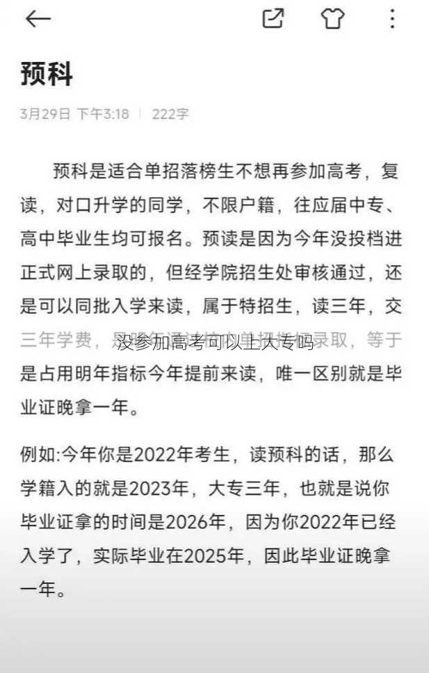 没参加高考可以上大专吗