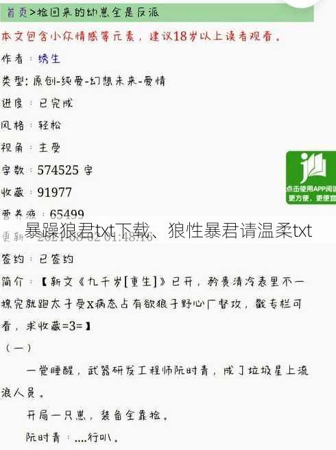 暴躁狼君txt下载、狼性暴君请温柔txt