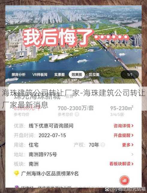 海珠建筑公司转让厂家-海珠建筑公司转让厂家最新消息