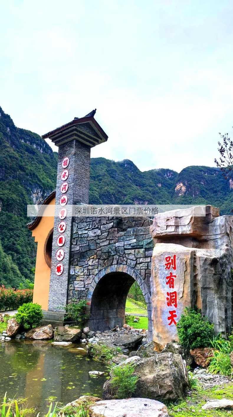 深圳诺水河景区门票价格