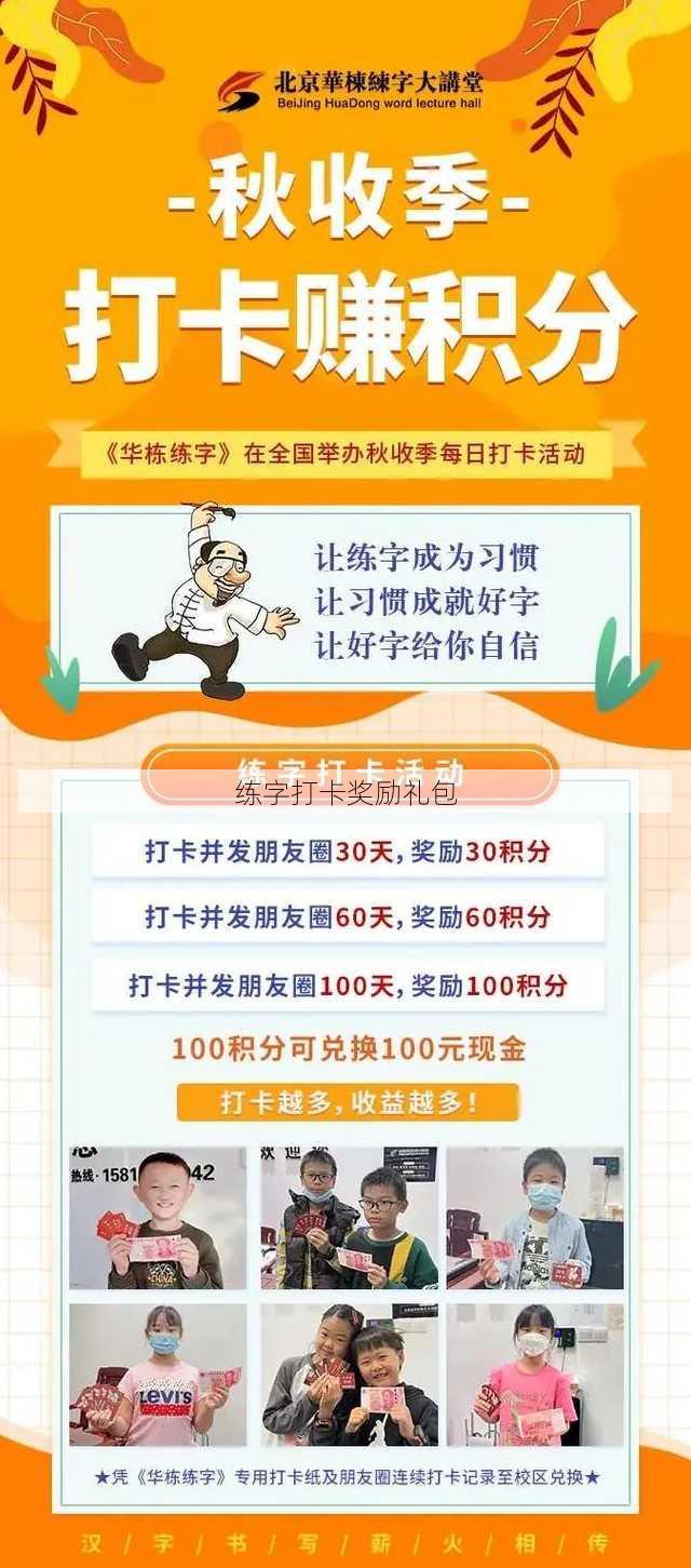 练字打卡奖励礼包