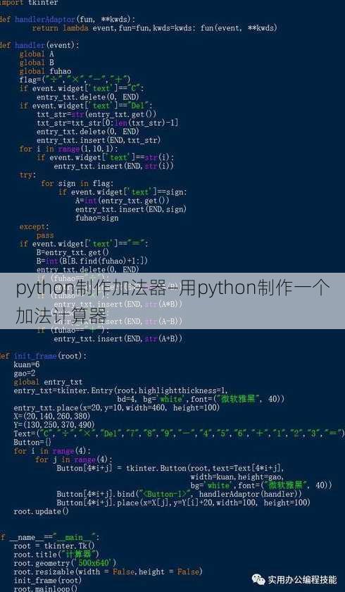 python制作加法器—用python制作一个加法计算器