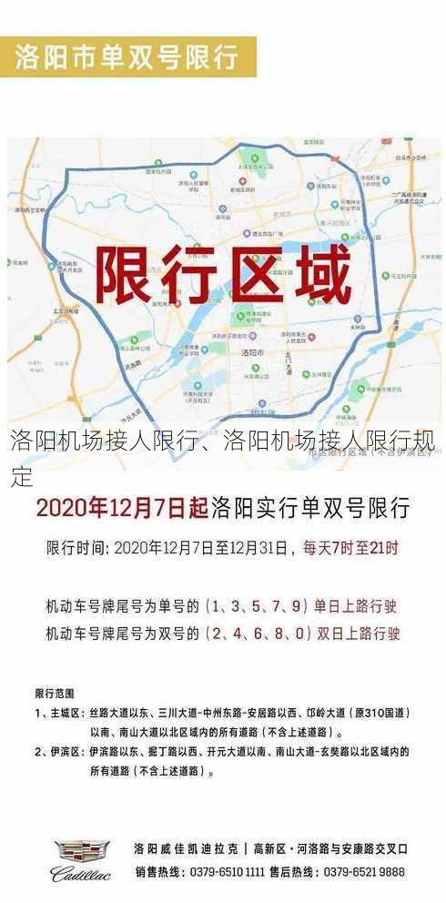 洛阳机场接人限行、洛阳机场接人限行规定