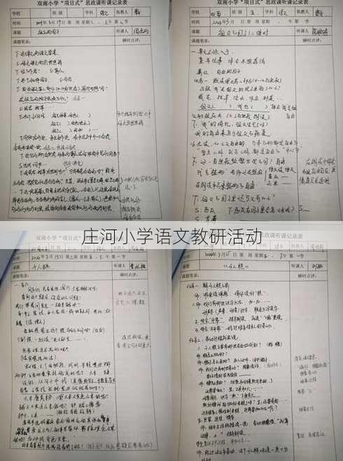 庄河小学语文教研活动