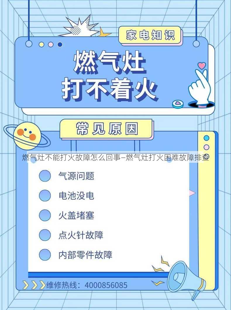 燃气灶不能打火故障怎么回事—燃气灶打火困难故障排查