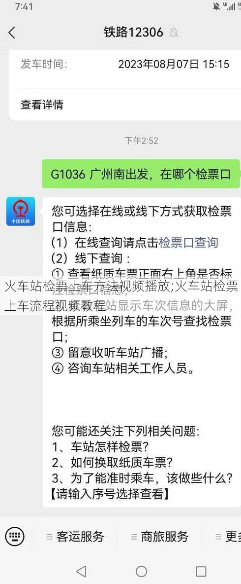 火车站检票上车方法视频播放;火车站检票上车流程视频教程