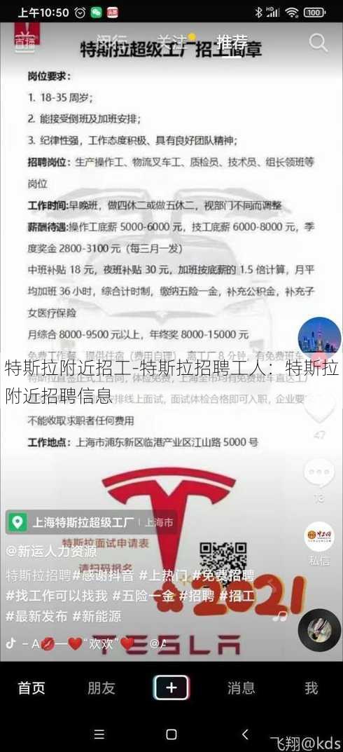 特斯拉附近招工-特斯拉招聘工人：特斯拉附近招聘信息