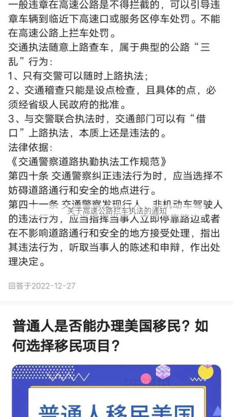 关于高速公路拦车执法的通知