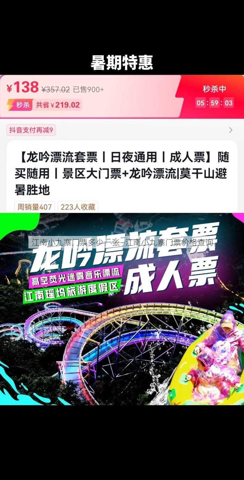 江南小九寨门票多少一张—江南小九寨门票价格查询