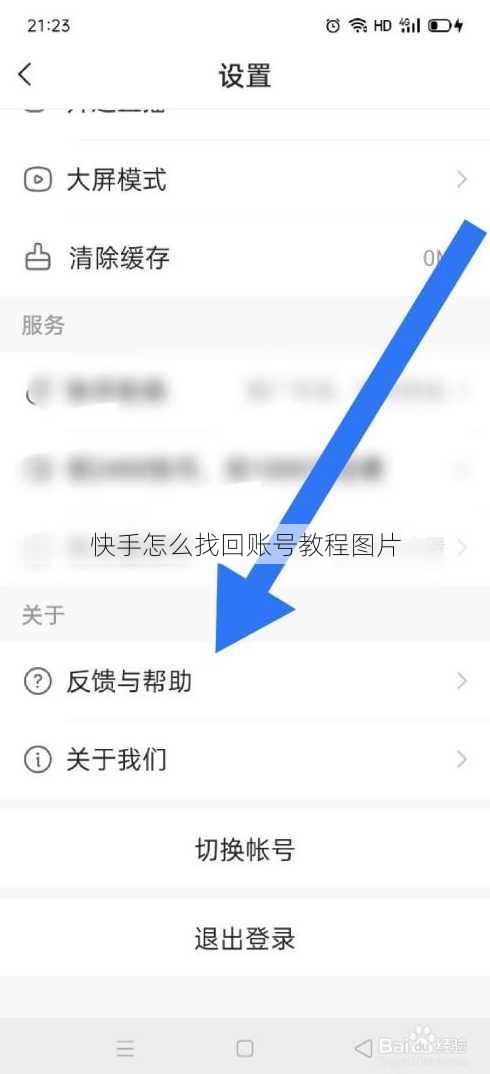 快手怎么找回账号教程图片