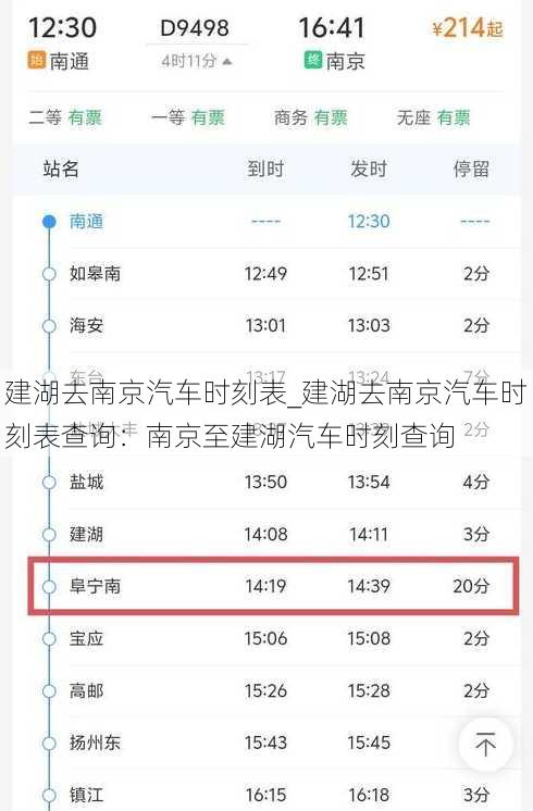 建湖去南京汽车时刻表_建湖去南京汽车时刻表查询：南京至建湖汽车时刻查询
