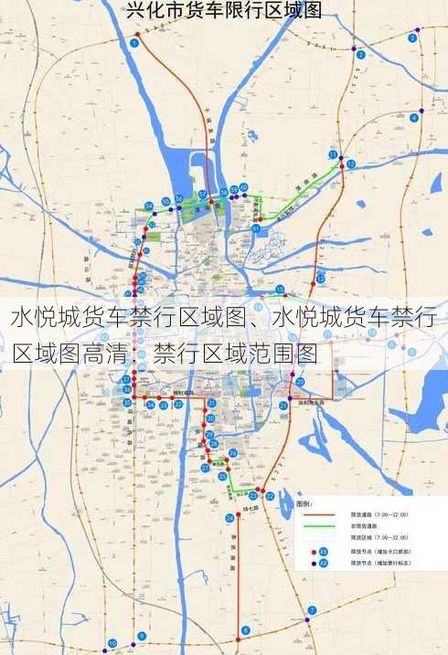 水悦城货车禁行区域图、水悦城货车禁行区域图高清：禁行区域范围图