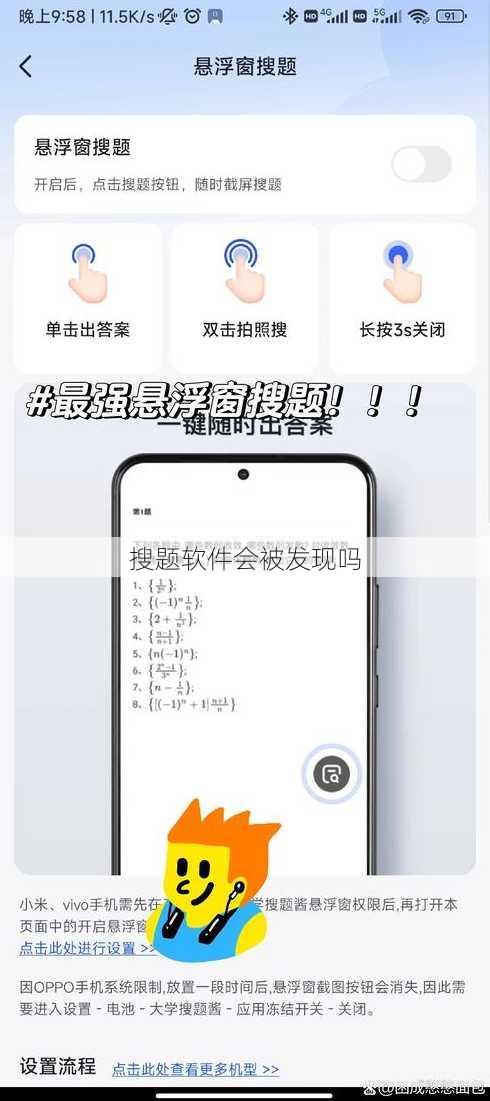 搜题软件会被发现吗