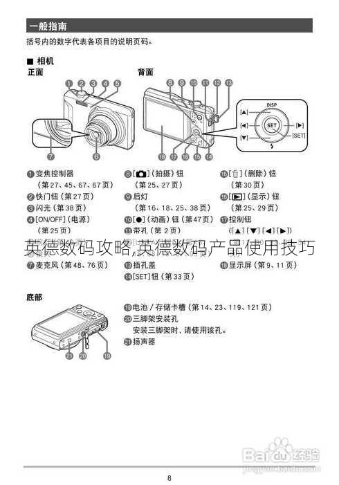 英德数码攻略,英德数码产品使用技巧