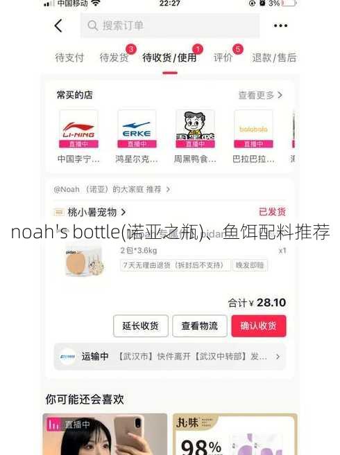 noah's bottle(诺亚之瓶)、鱼饵配料推荐