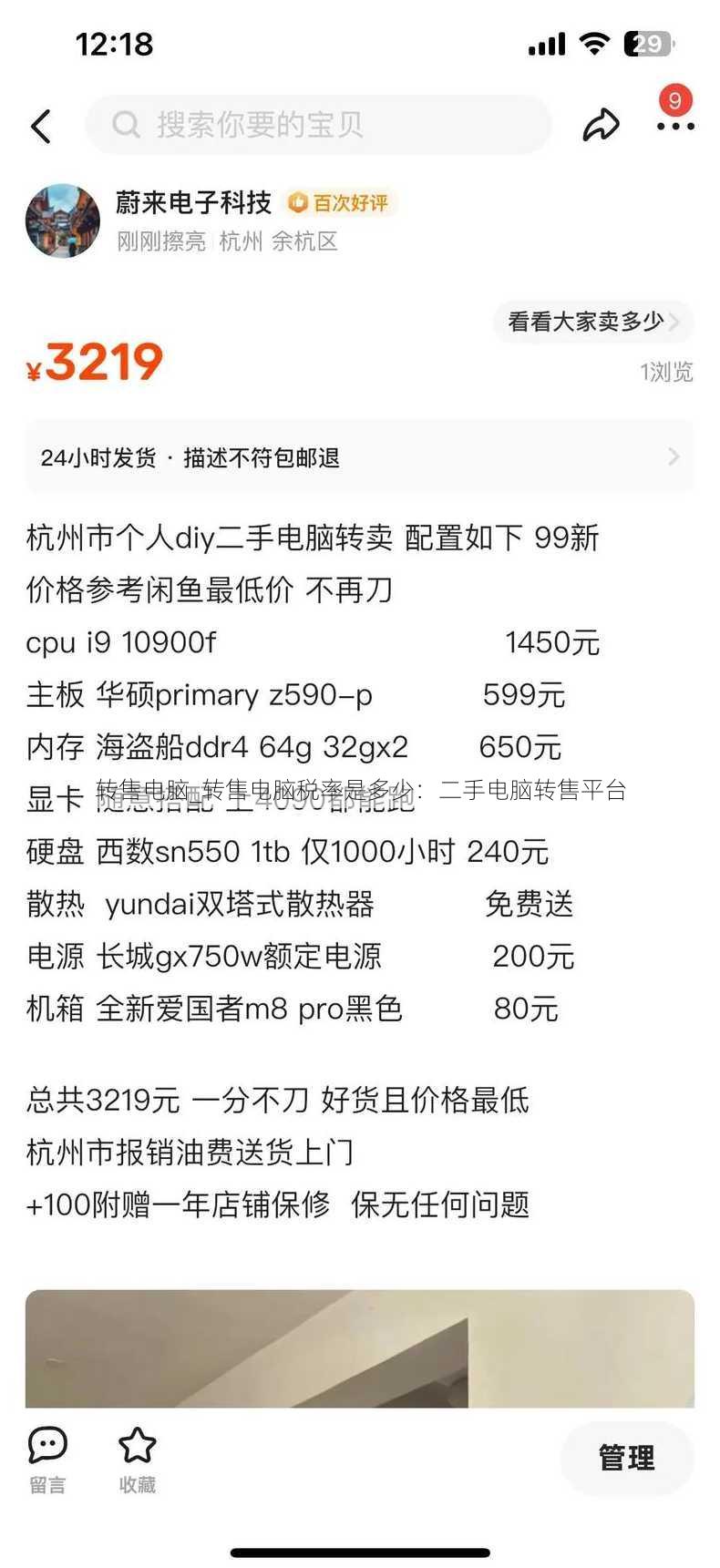 转售电脑_转售电脑税率是多少：二手电脑转售平台