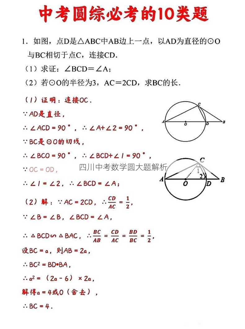 四川中考数学圆大题解析