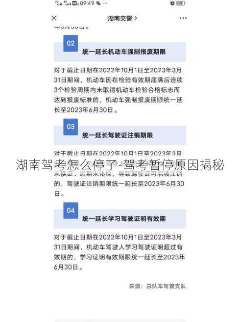 湖南驾考怎么停了-驾考暂停原因揭秘