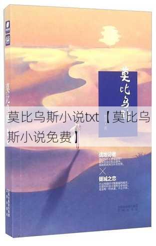 莫比乌斯小说txt【莫比乌斯小说免费】