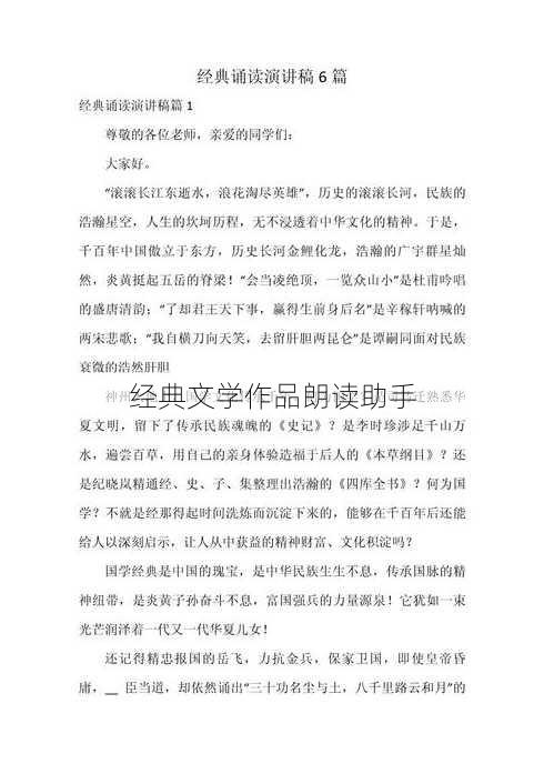 经典文学作品朗读助手