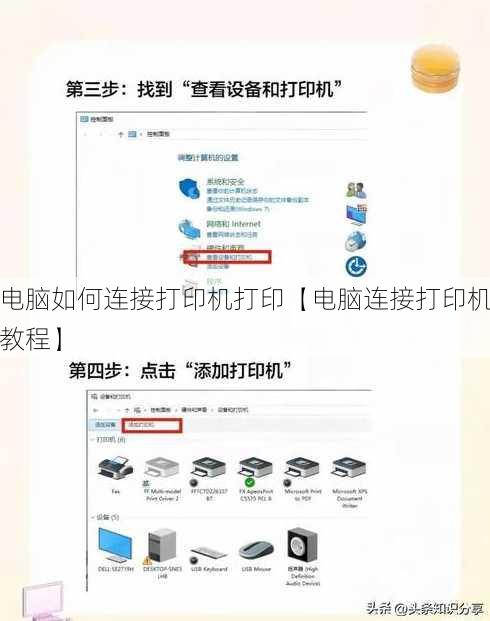 电脑如何连接打印机打印【电脑连接打印机教程】