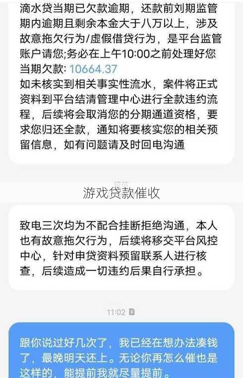 游戏贷款催收